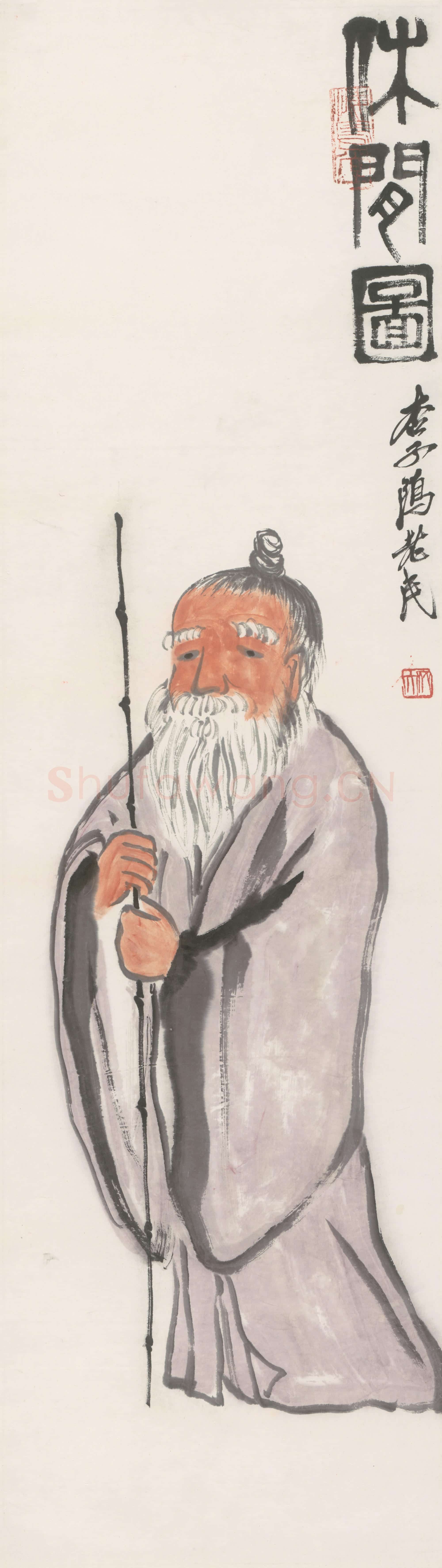 近现代 齐白石人物作品 休闲图