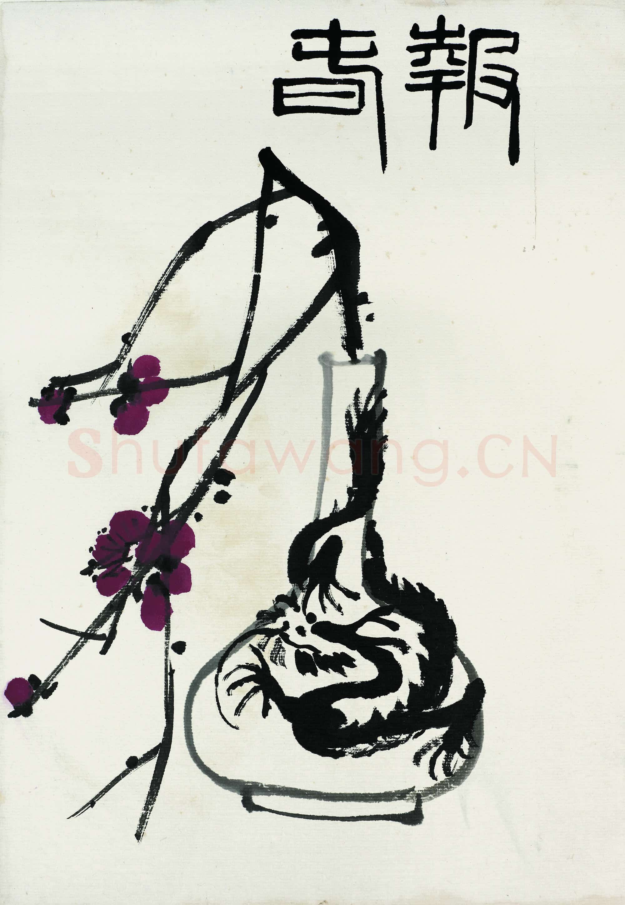 齐白石 国画作品精选-428