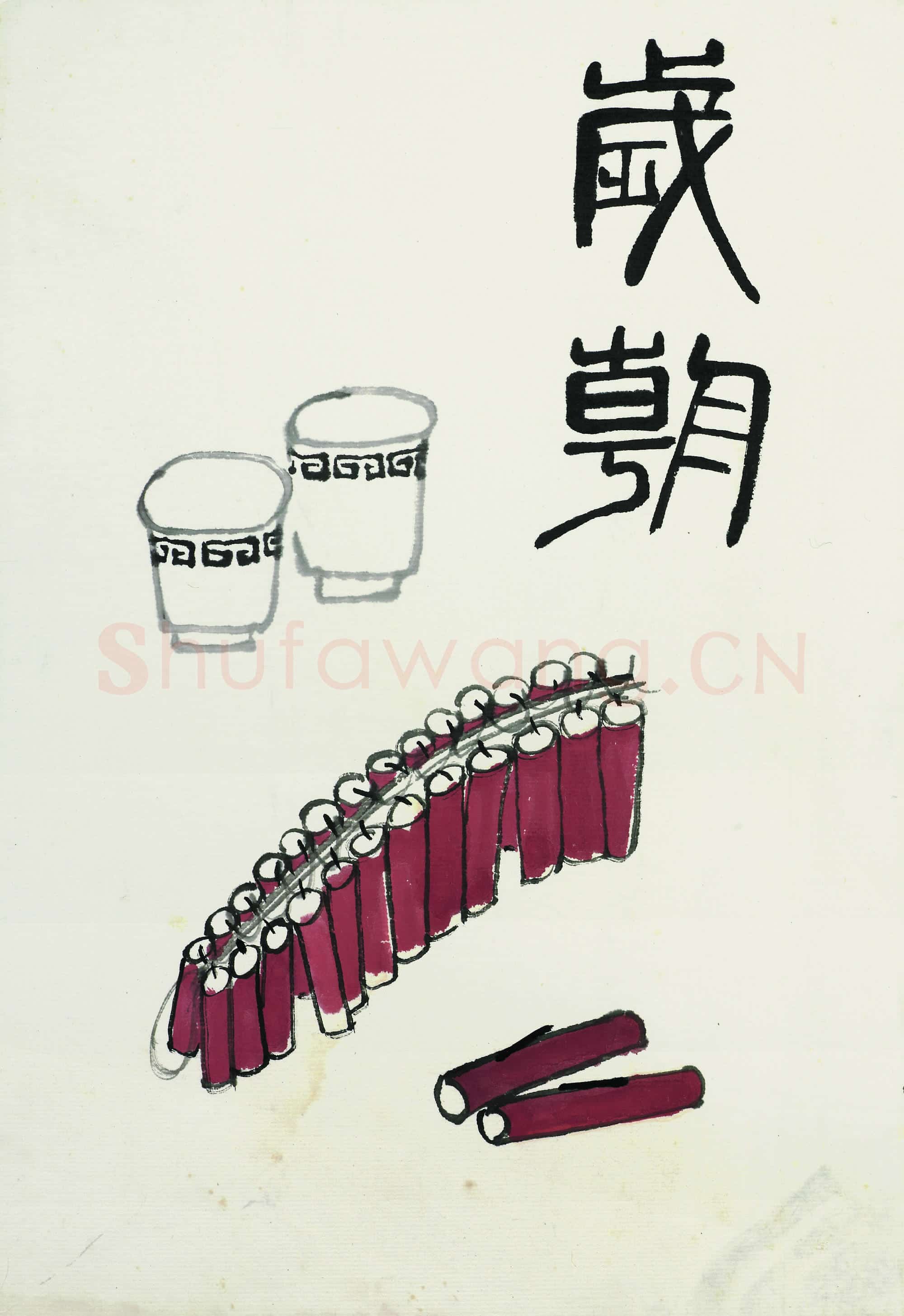 近现代 齐白石 国画作品精选-658