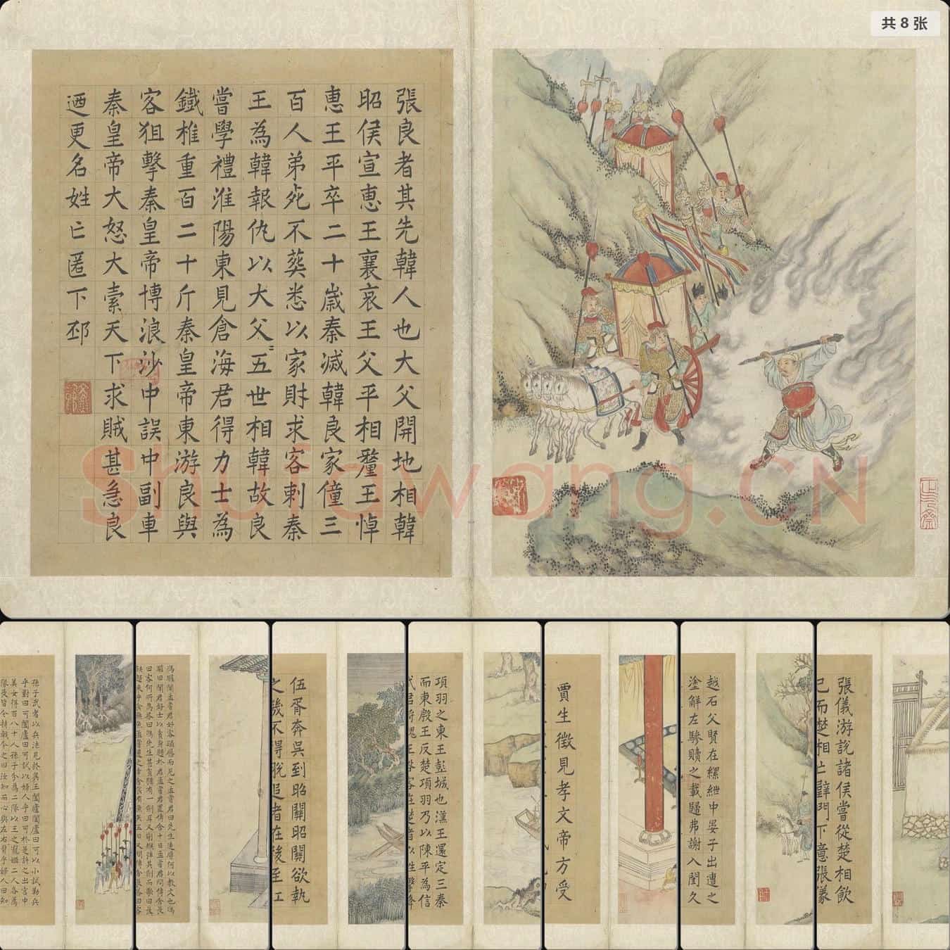 明 钱榖 迁史神交故事册