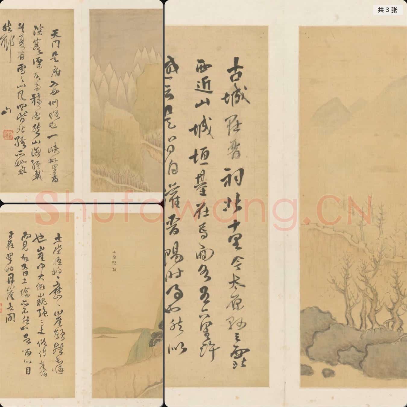 明末清初 傅山 山水图册