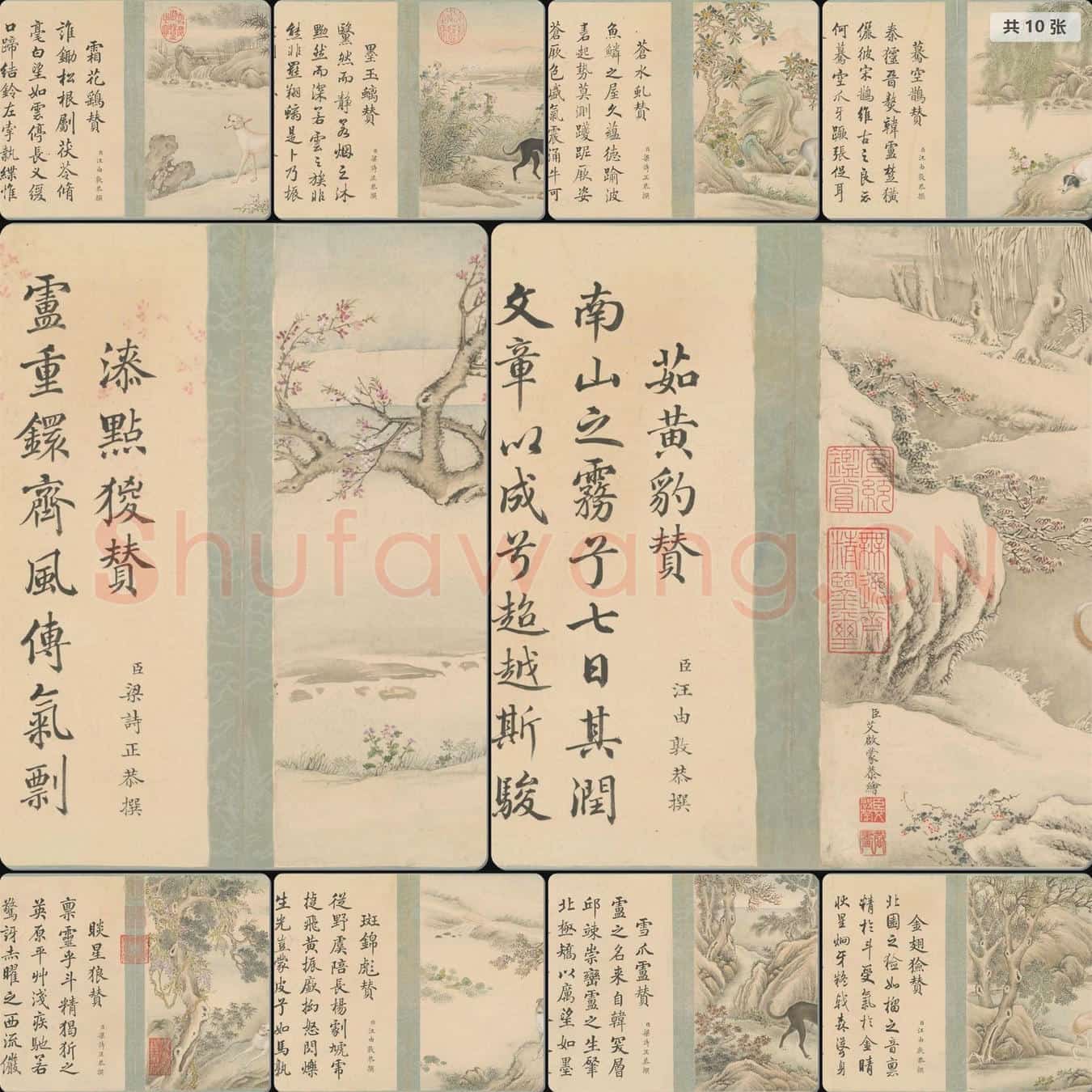 清 艾启蒙 十骏犬图册