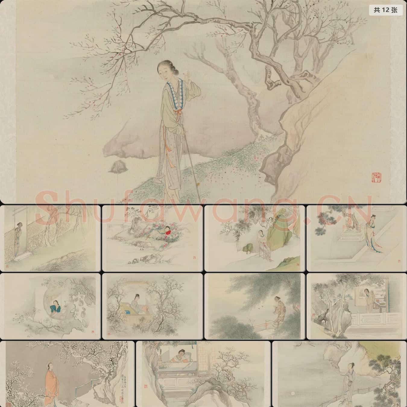 清 费丹旭 十二金钗图册