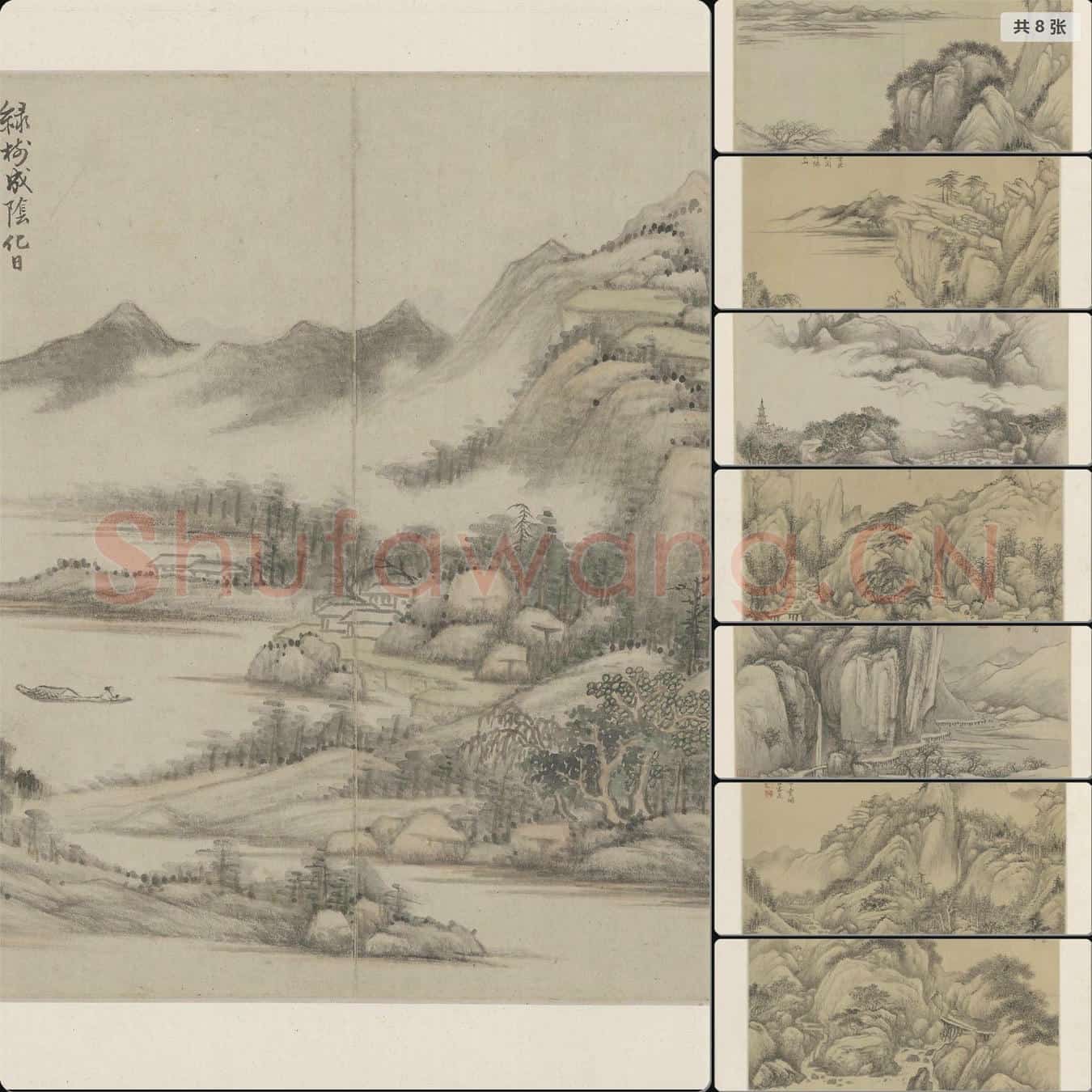 清 黄鼎 仿古山水册