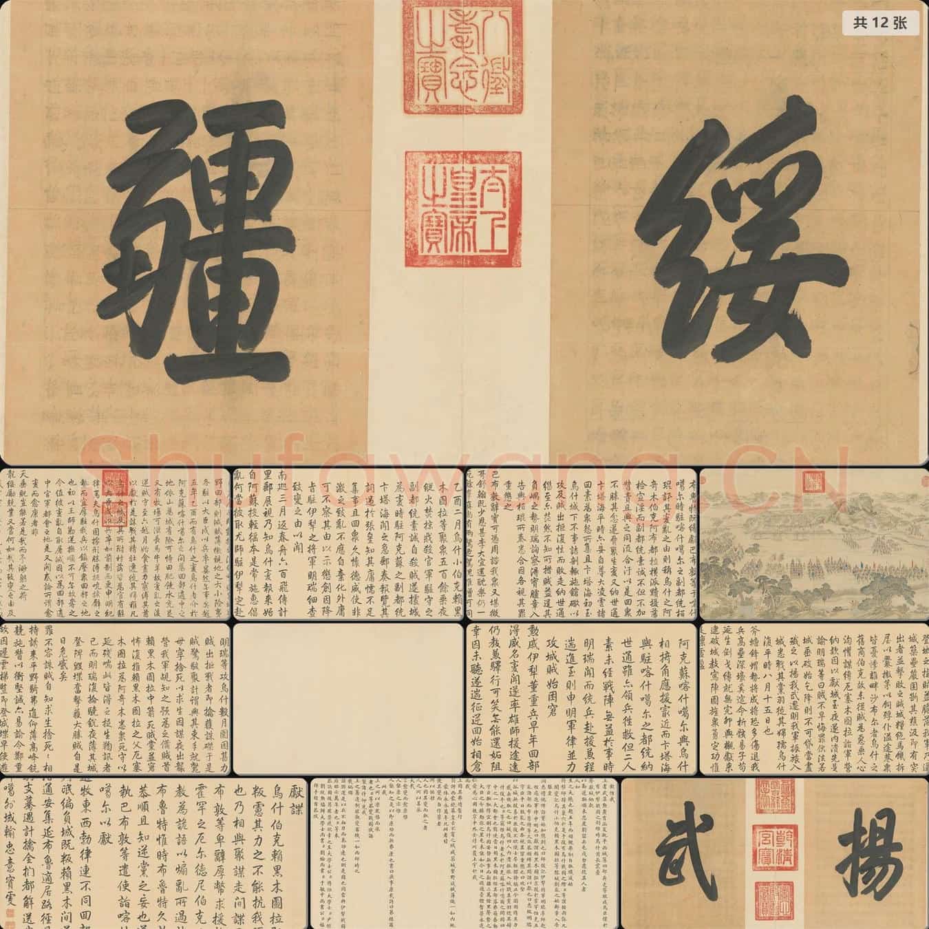 清 贾全 画平定乌什战图册