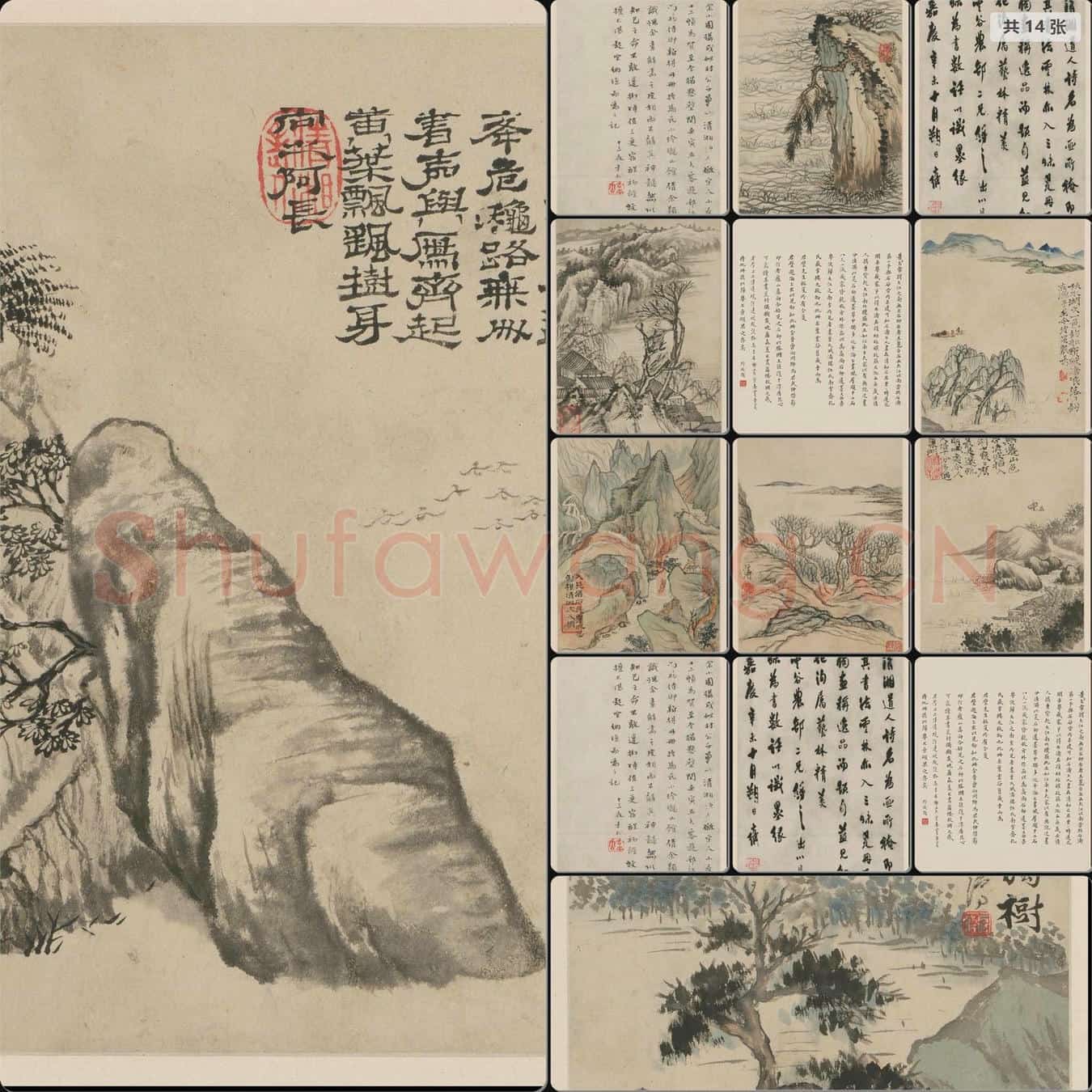 清 石涛 山水图册1