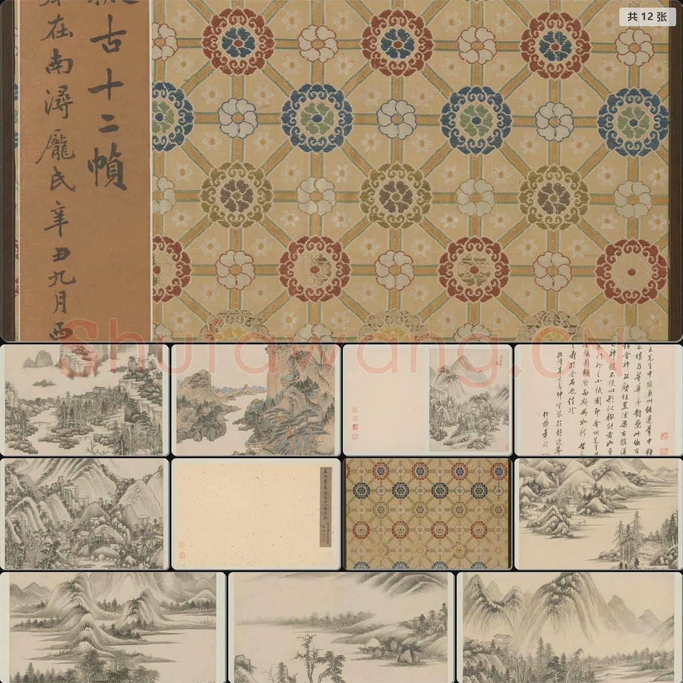 清 王鉴 仿古山水册