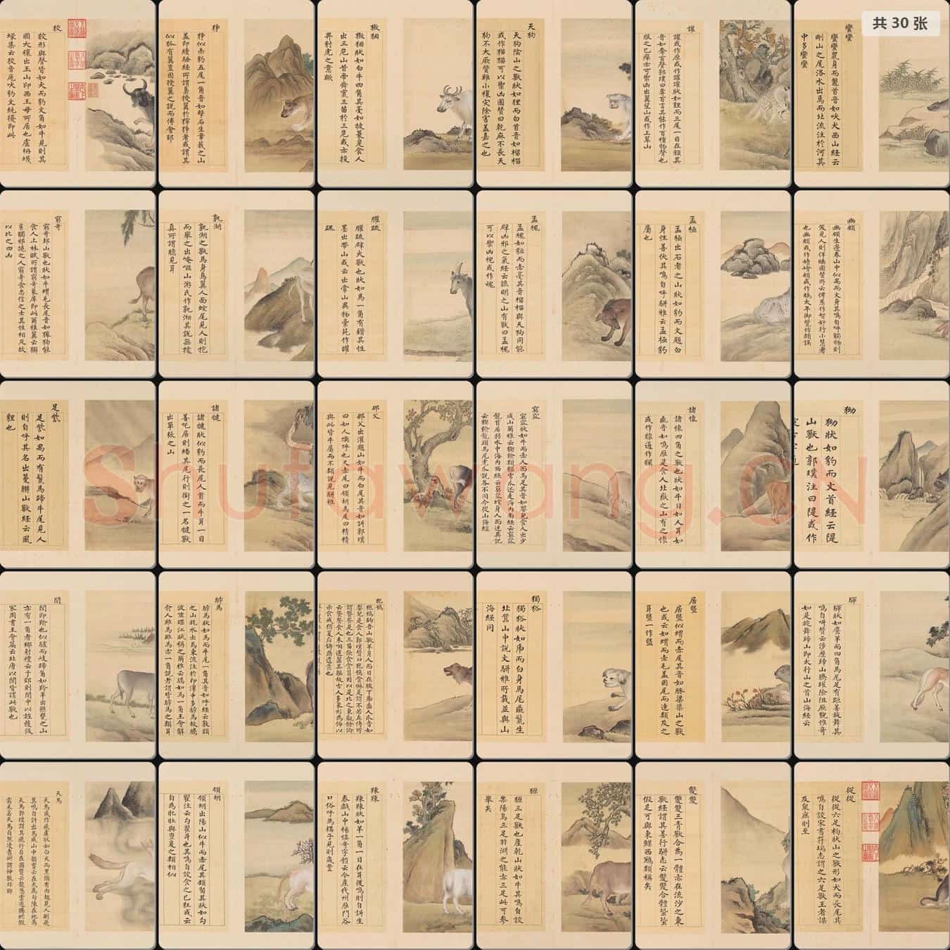 清 余省 张为邦 合画兽谱册第四册