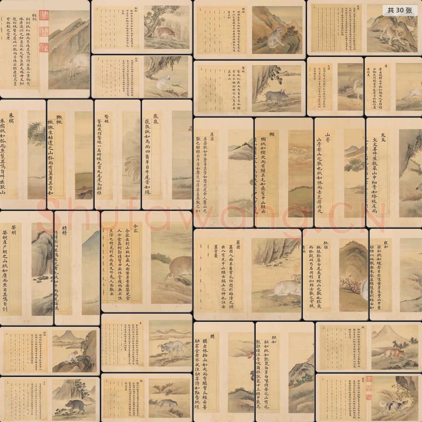 清 余省 张为邦 合画兽谱册第五册