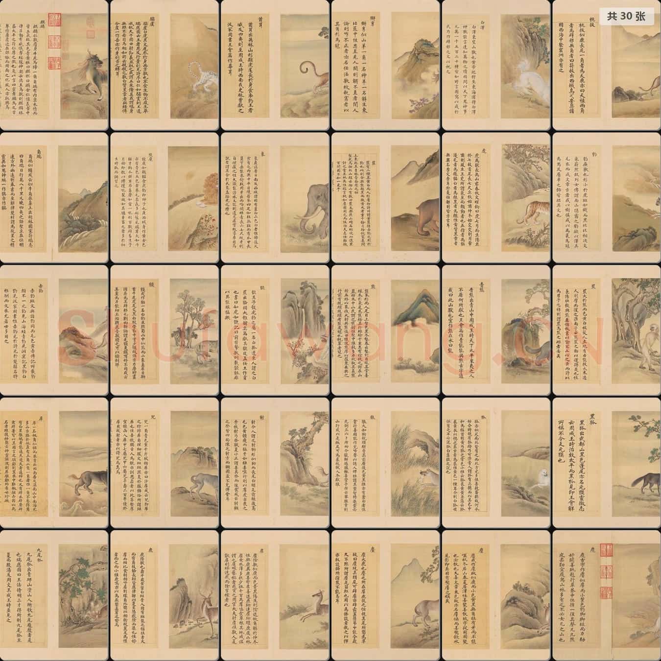 清 余省 张为邦 合画兽谱册第一册