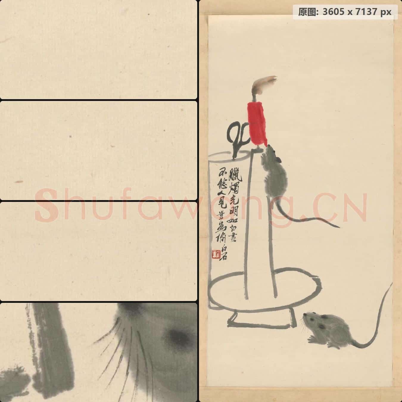 近现代 齐璜 灯鼠轴
