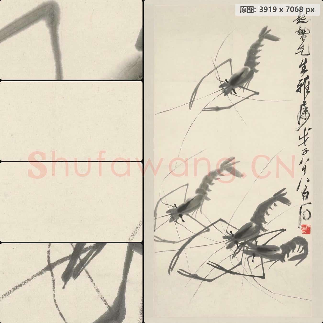 近现代 齐璜 画虾轴