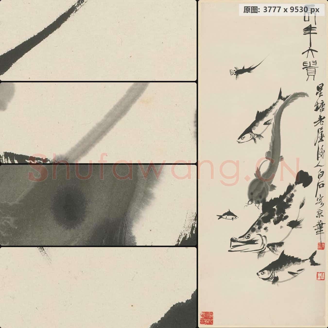 近现代 齐璜 画鱼图轴