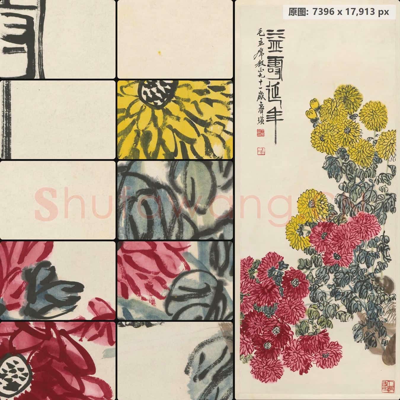近现代 齐璜 益寿延年菊花图轴