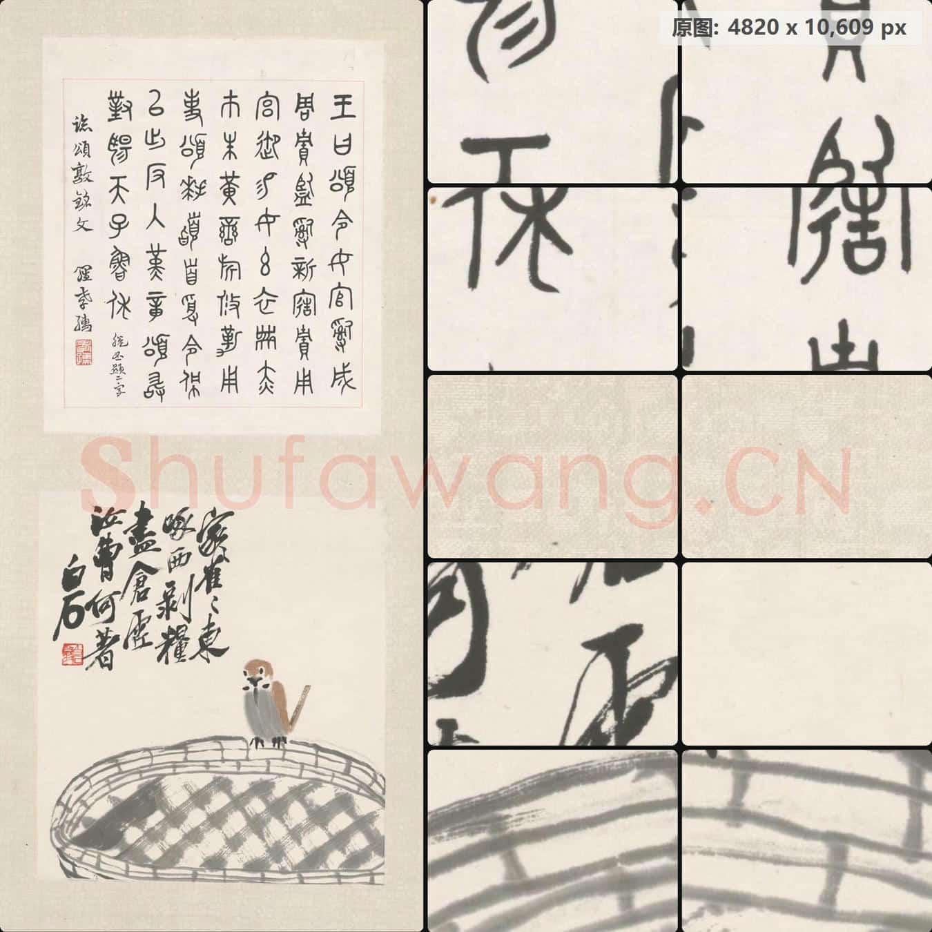 近现代 齐璜 竹禽图屏