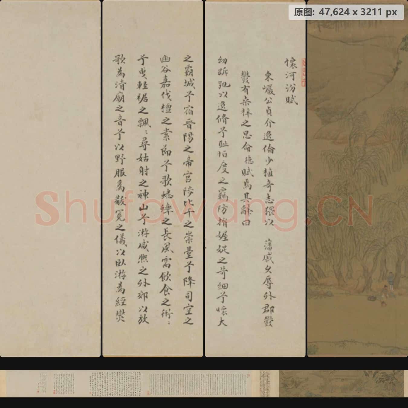 明 仇英 归汾图卷