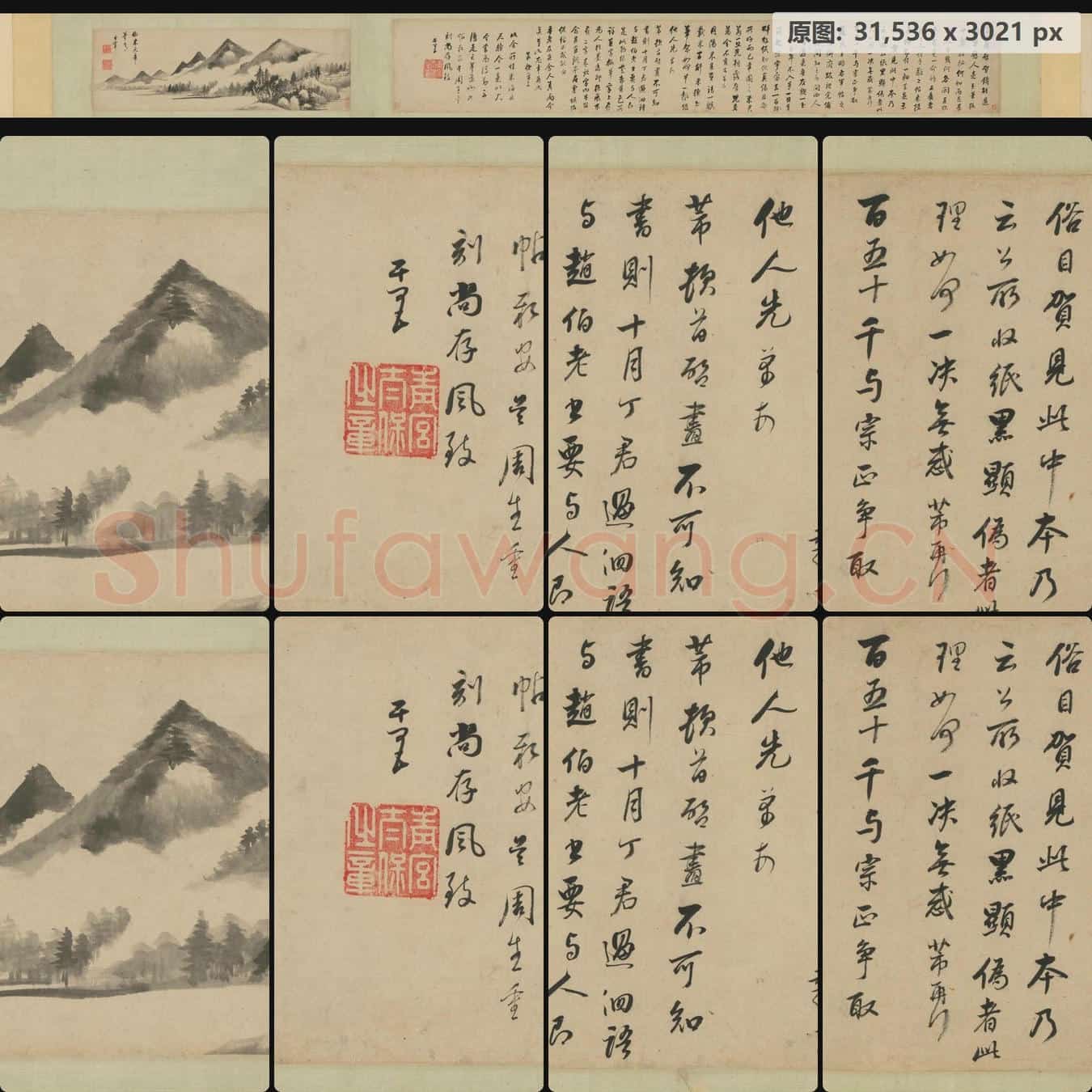 明 董其昌 仿米芾书画合卷