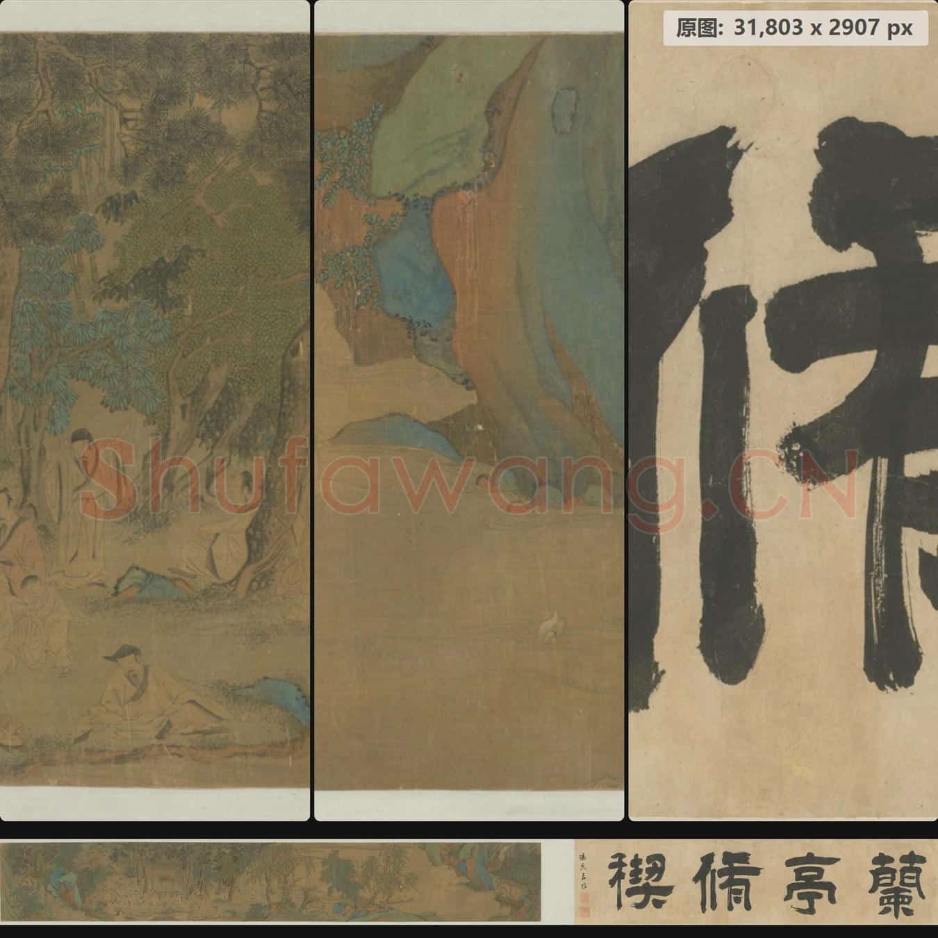 明 沈时 兰亭修褉图卷