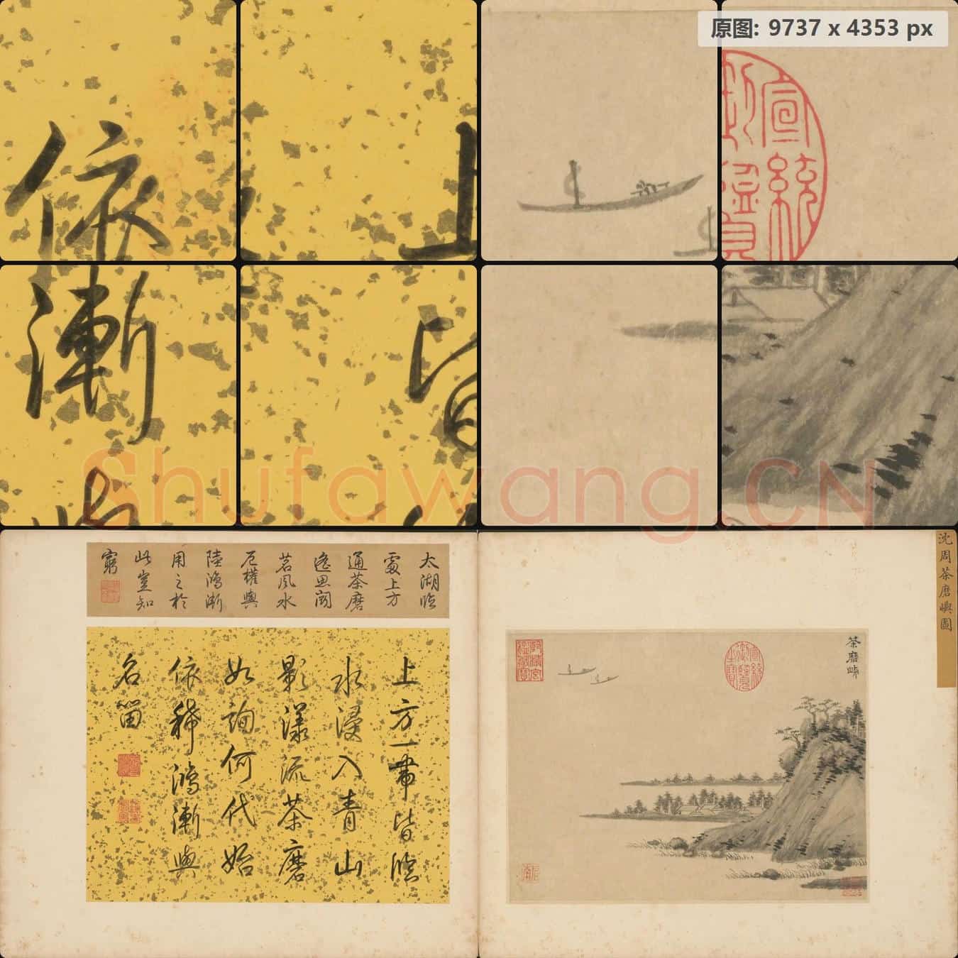 明 沈周 茶磨屿图页