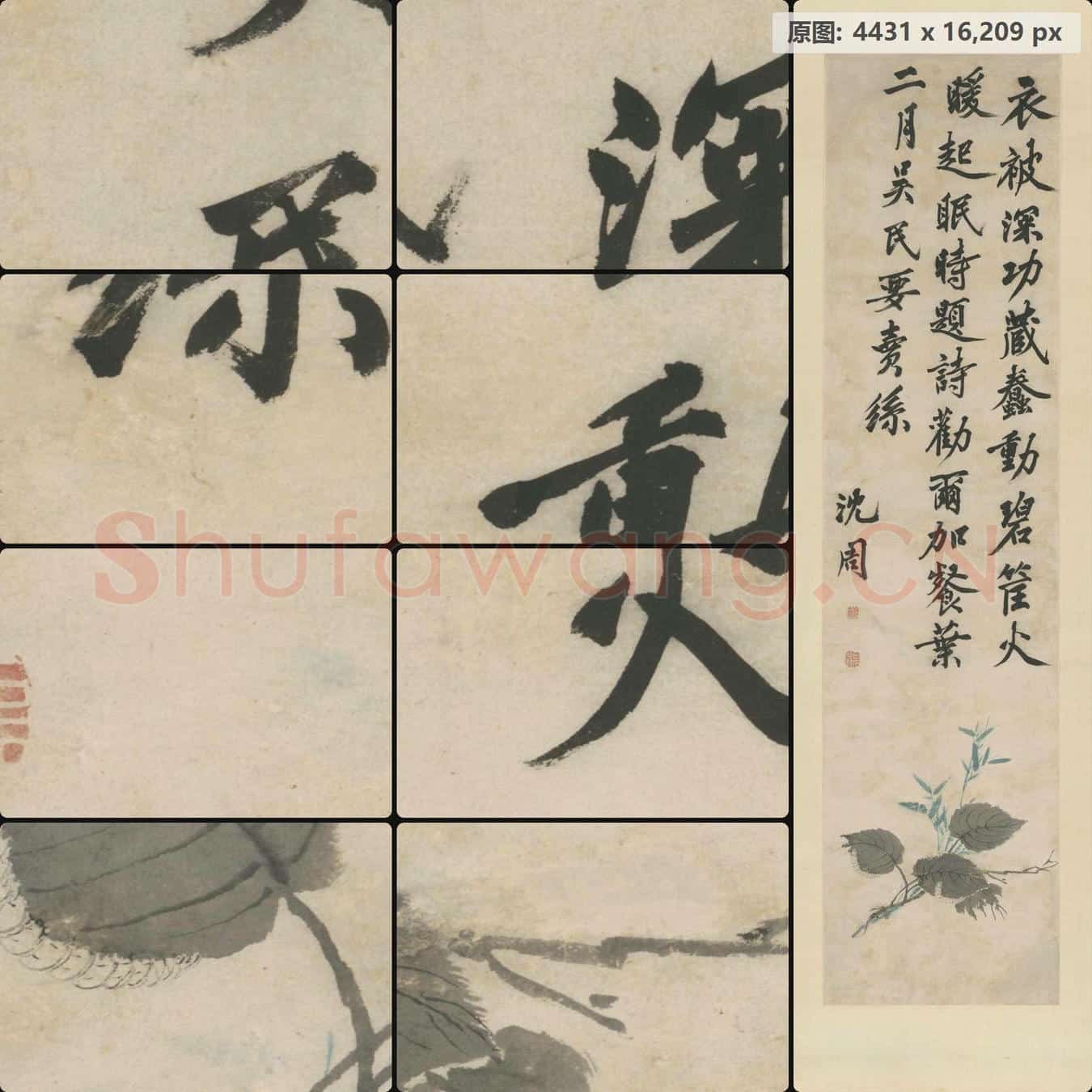 明 沈周 加餐图轴