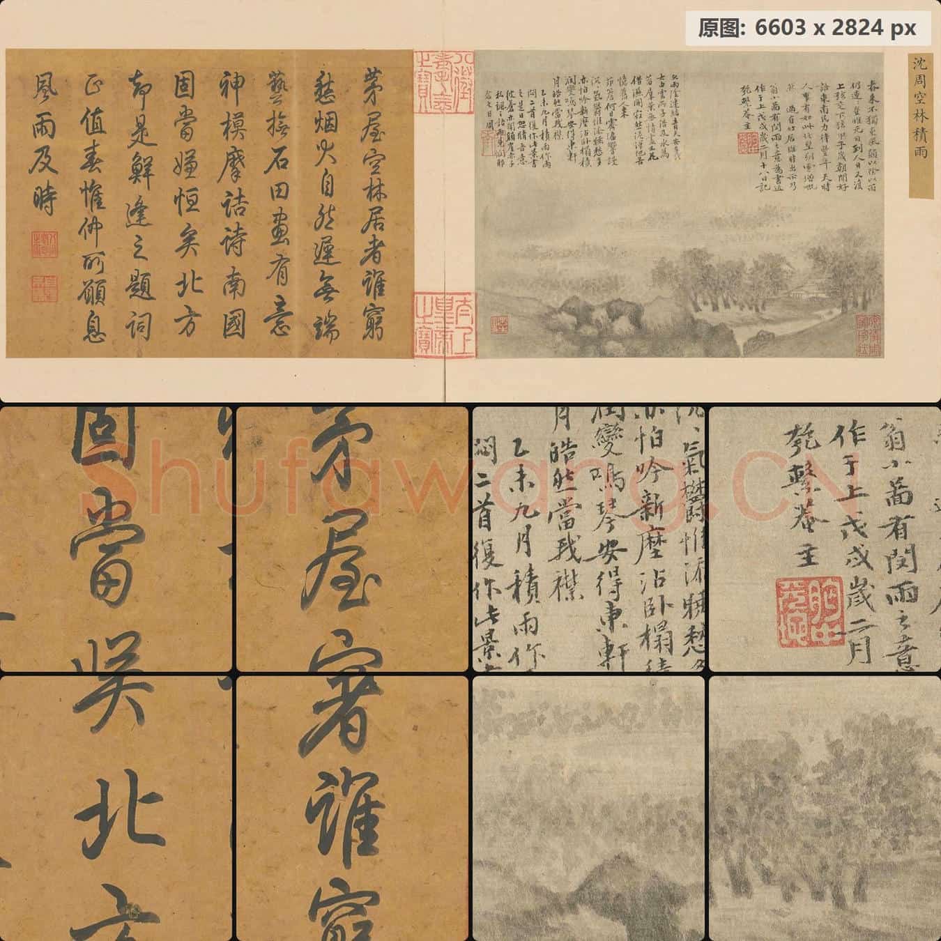 明 沈周 空林积雨页