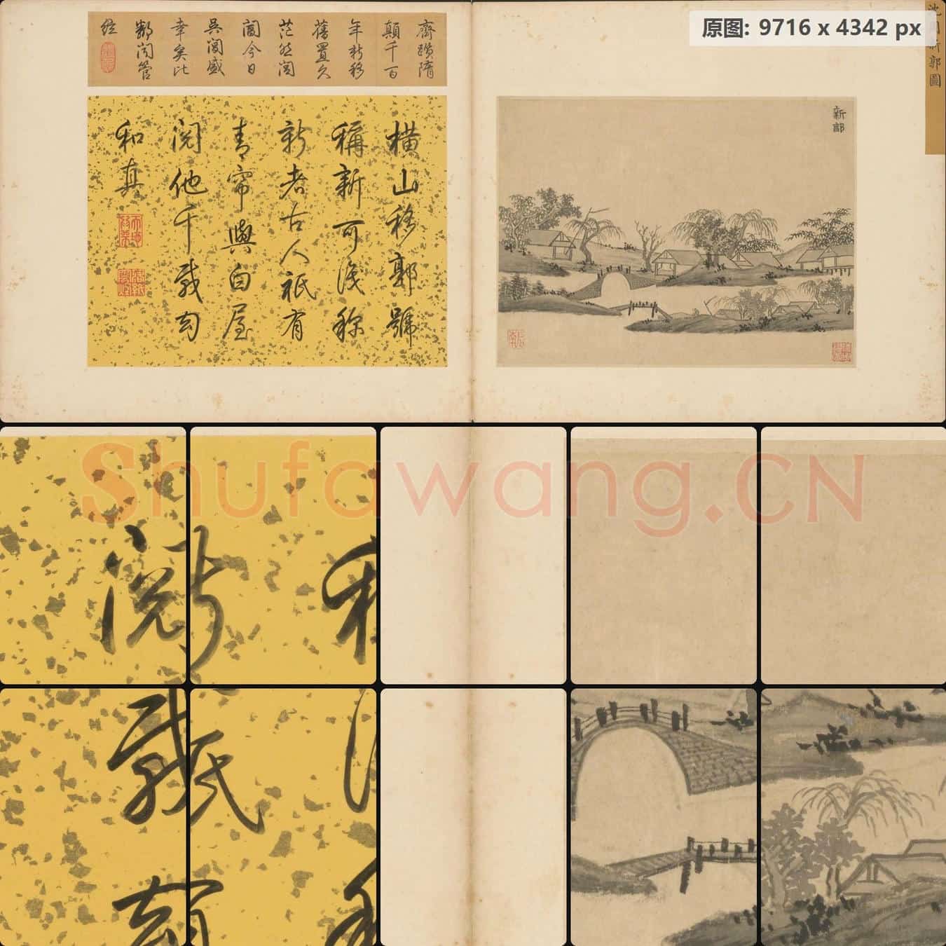 明 沈周 新郭图页