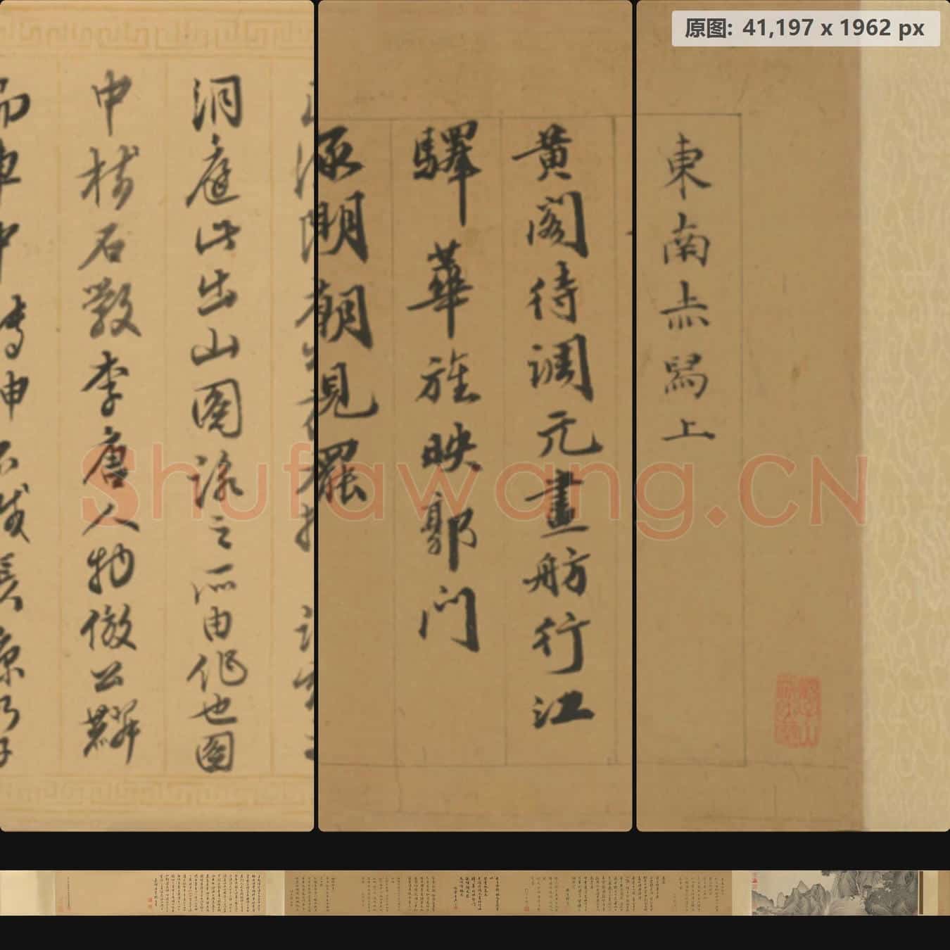明 唐寅 王公拜相图卷