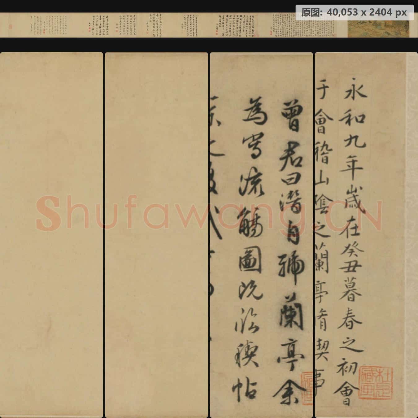 明 文徵明 兰亭修褉图卷