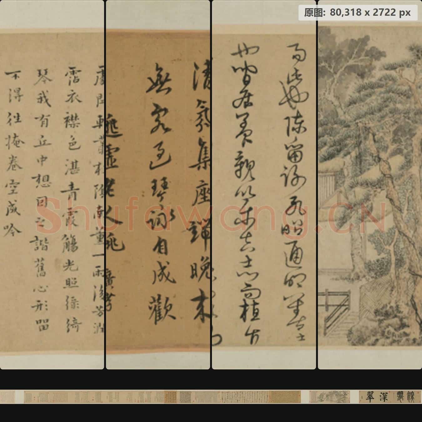 明 文徵明 深翠轩图卷