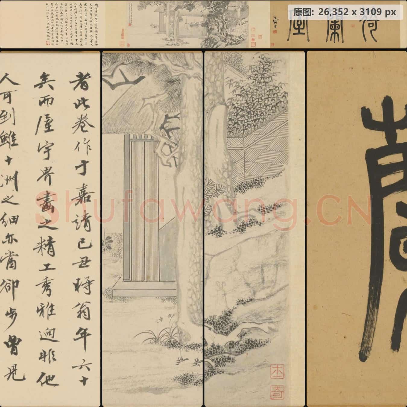 明 文徵明 猗兰室图卷
