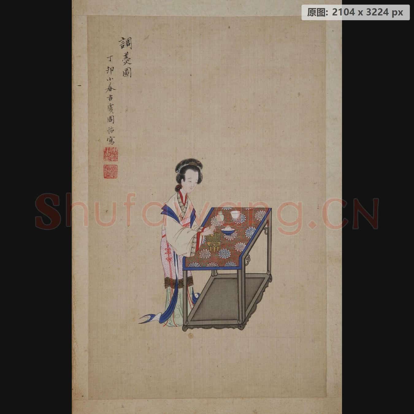 明 周怡 调羹图页