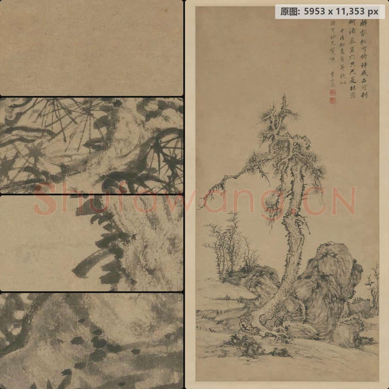 明末清初 李永昌 松石图轴