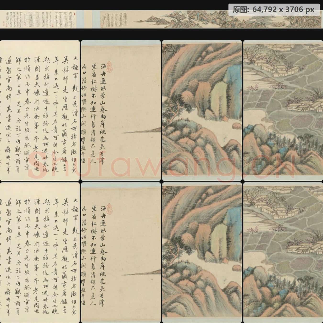 明末清初 吴伟业 桃源图卷