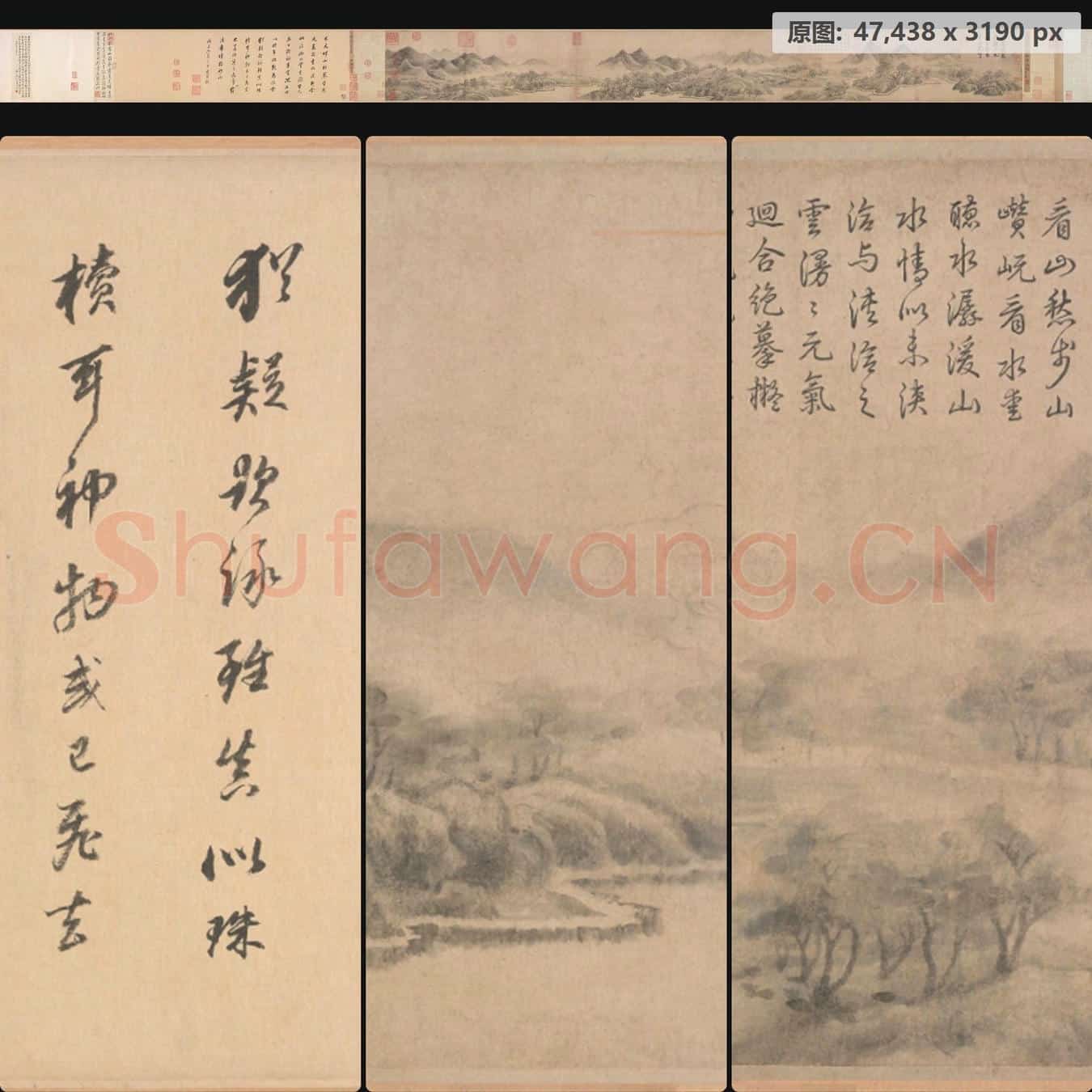 南宋 米友仁 云山墨戏图卷