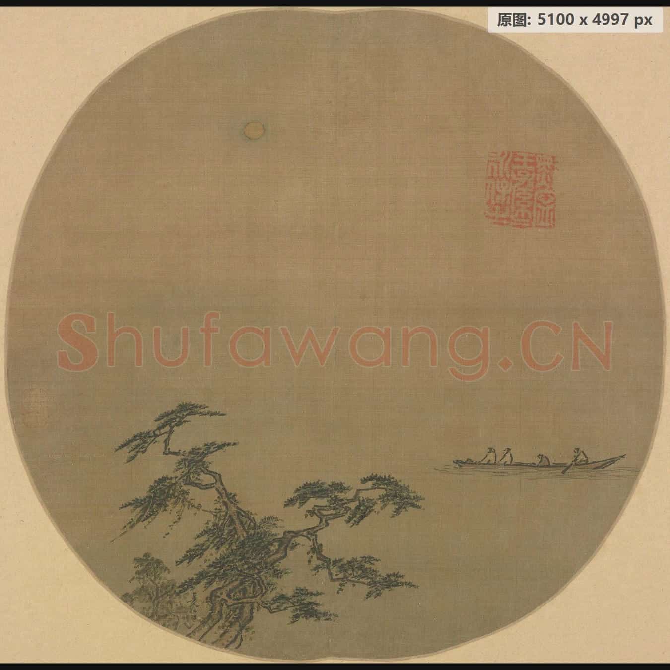 南宋 夏圭 松溪泛月单页