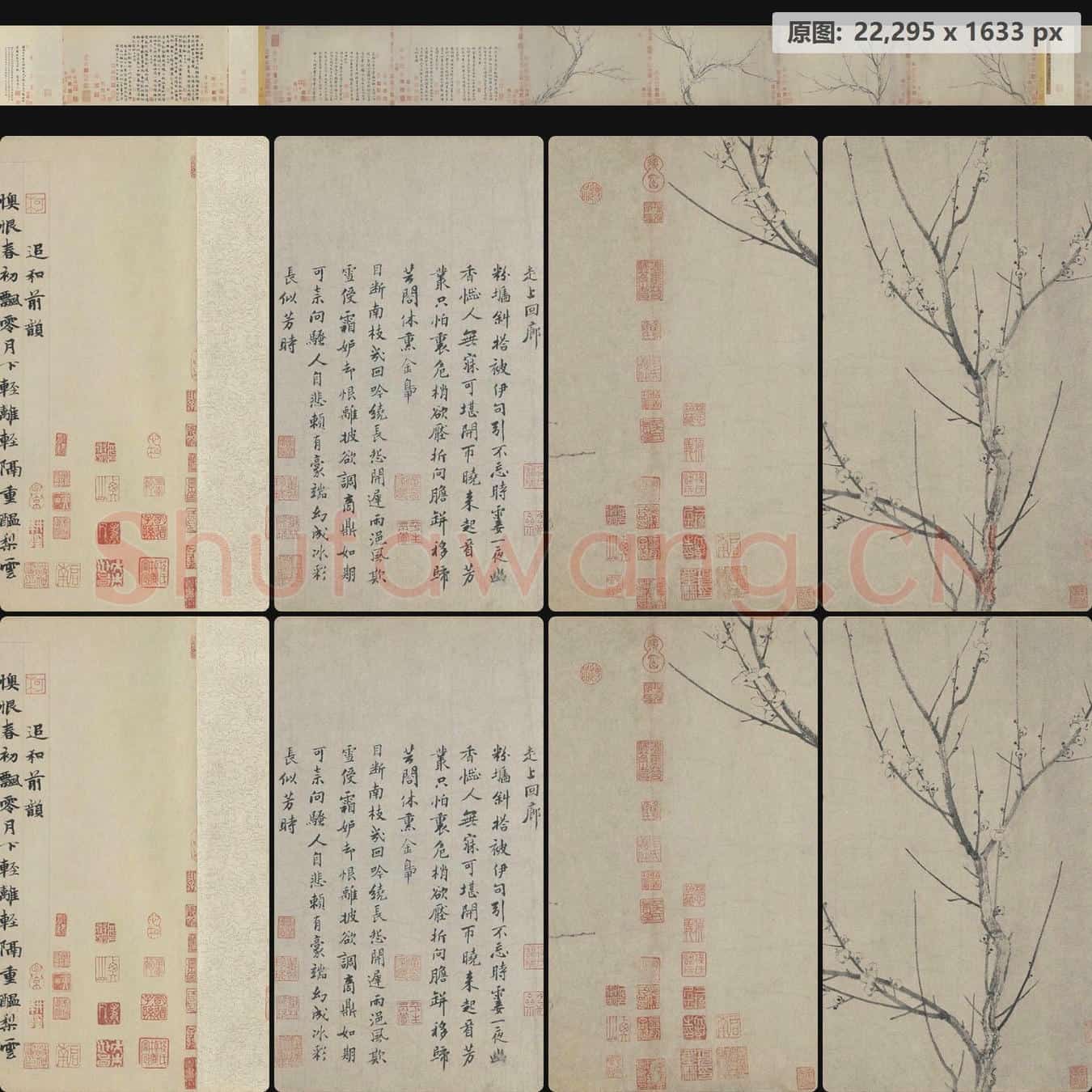 南宋 扬无咎 四梅花卷