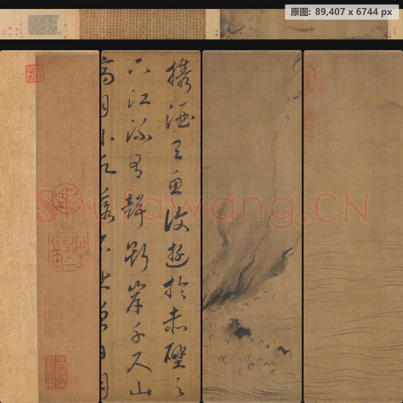 南宋 赵构 佚名 后赤壁图赵构书赋卷