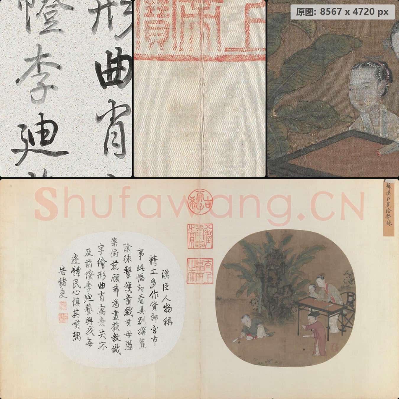 南宋 佚名 蕉阴击球图页