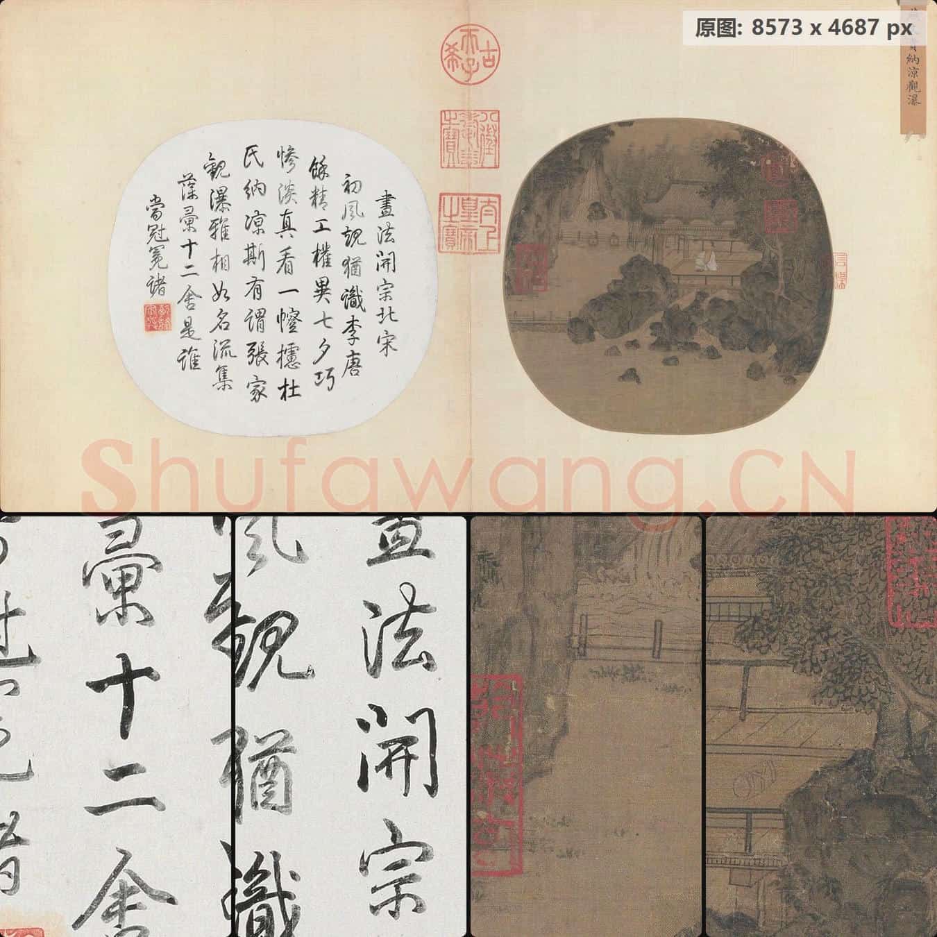 南宋 佚名 纳凉观瀑图页