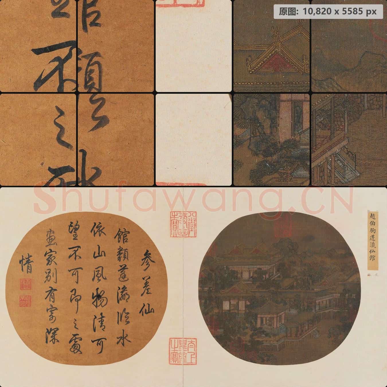 南宋 佚名 蓬瀛仙馆图页