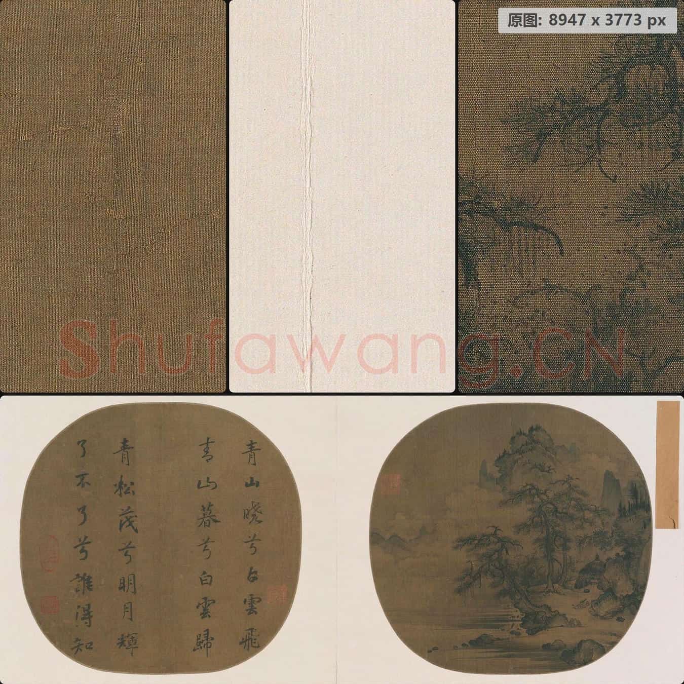 南宋 佚名 青山白云图页