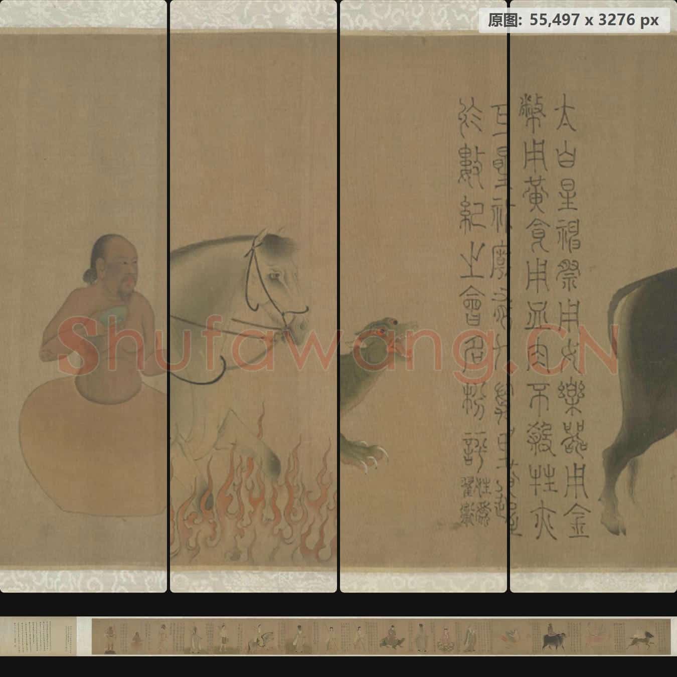 南宋 佚名 星宿图卷