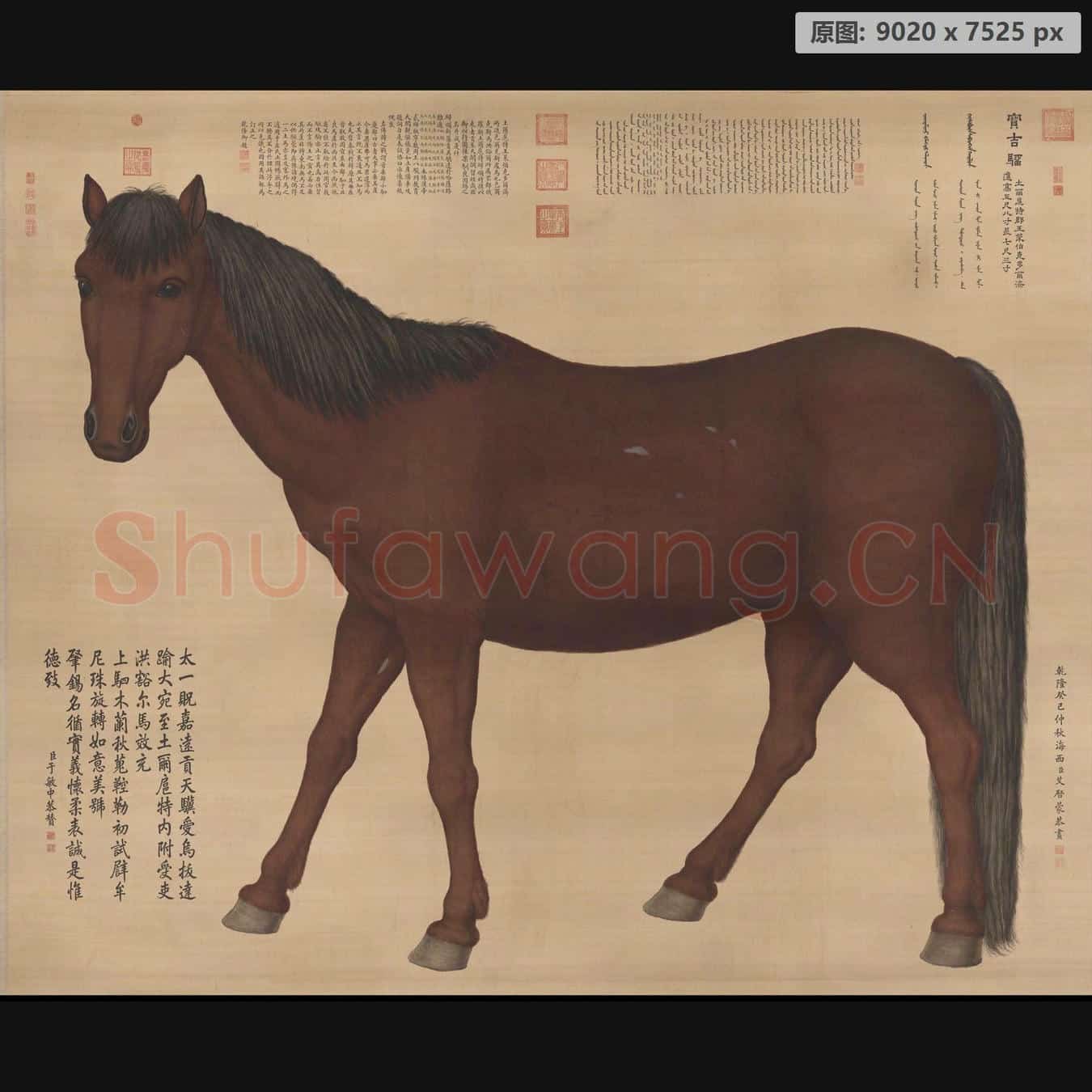 清 艾启蒙 宝吉骝轴