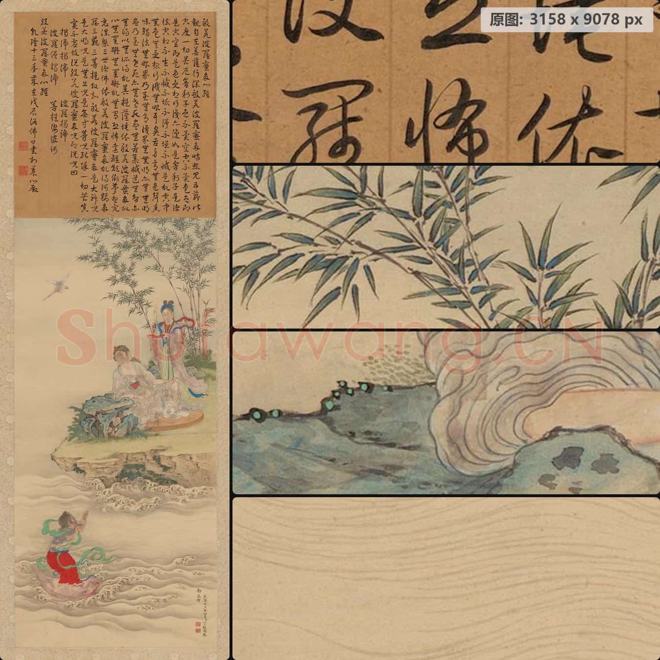清 丁观鹏 弘历 大士像心经合装轴