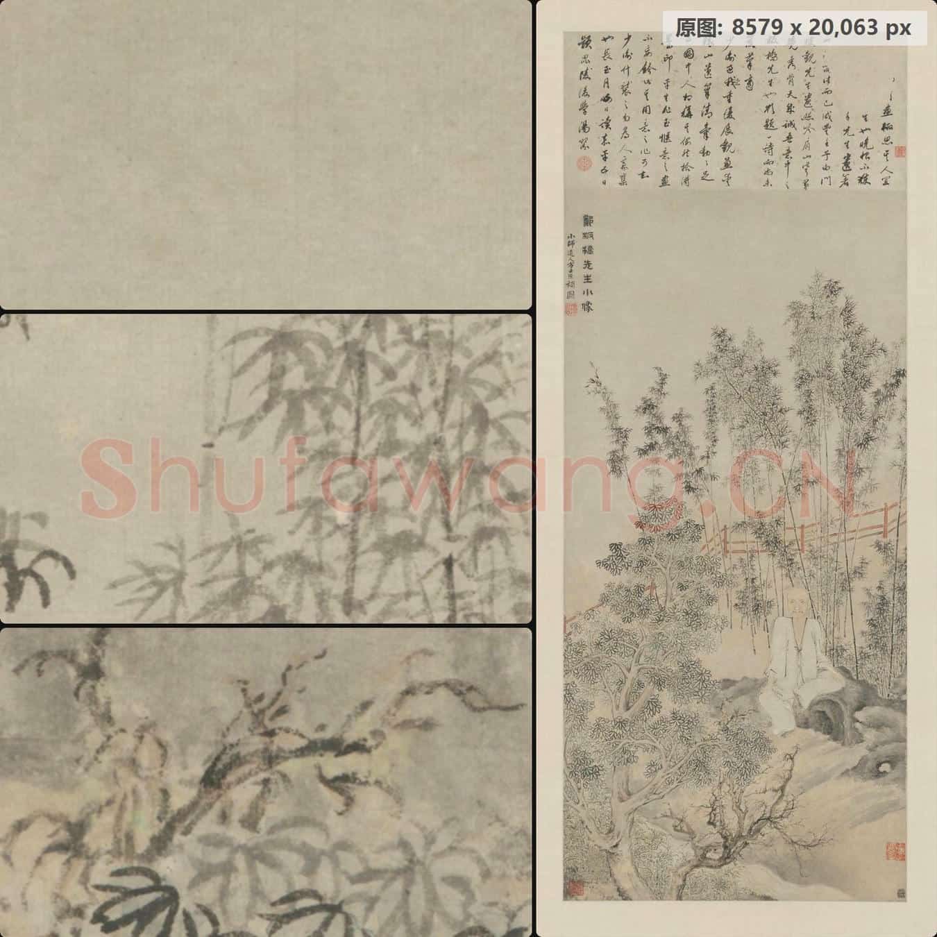 清 方士庶 郑燮小像方士庶补景轴