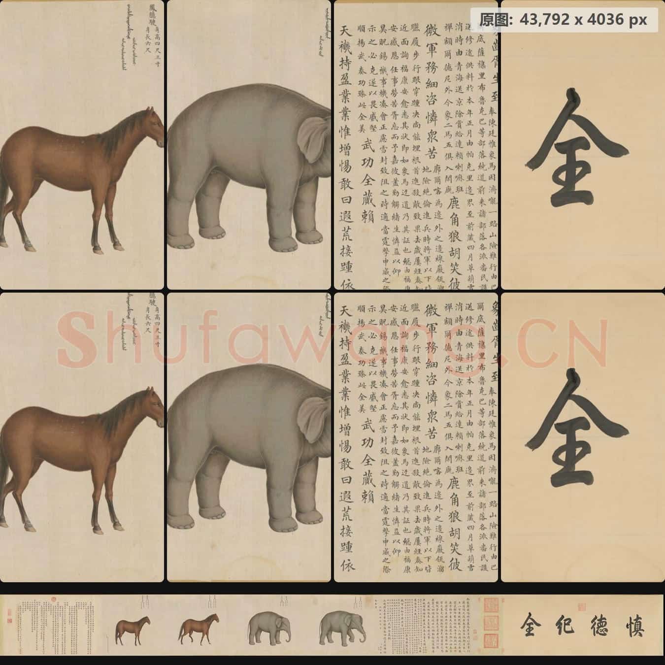 清 贺清泰 潘廷章 贡象马图卷