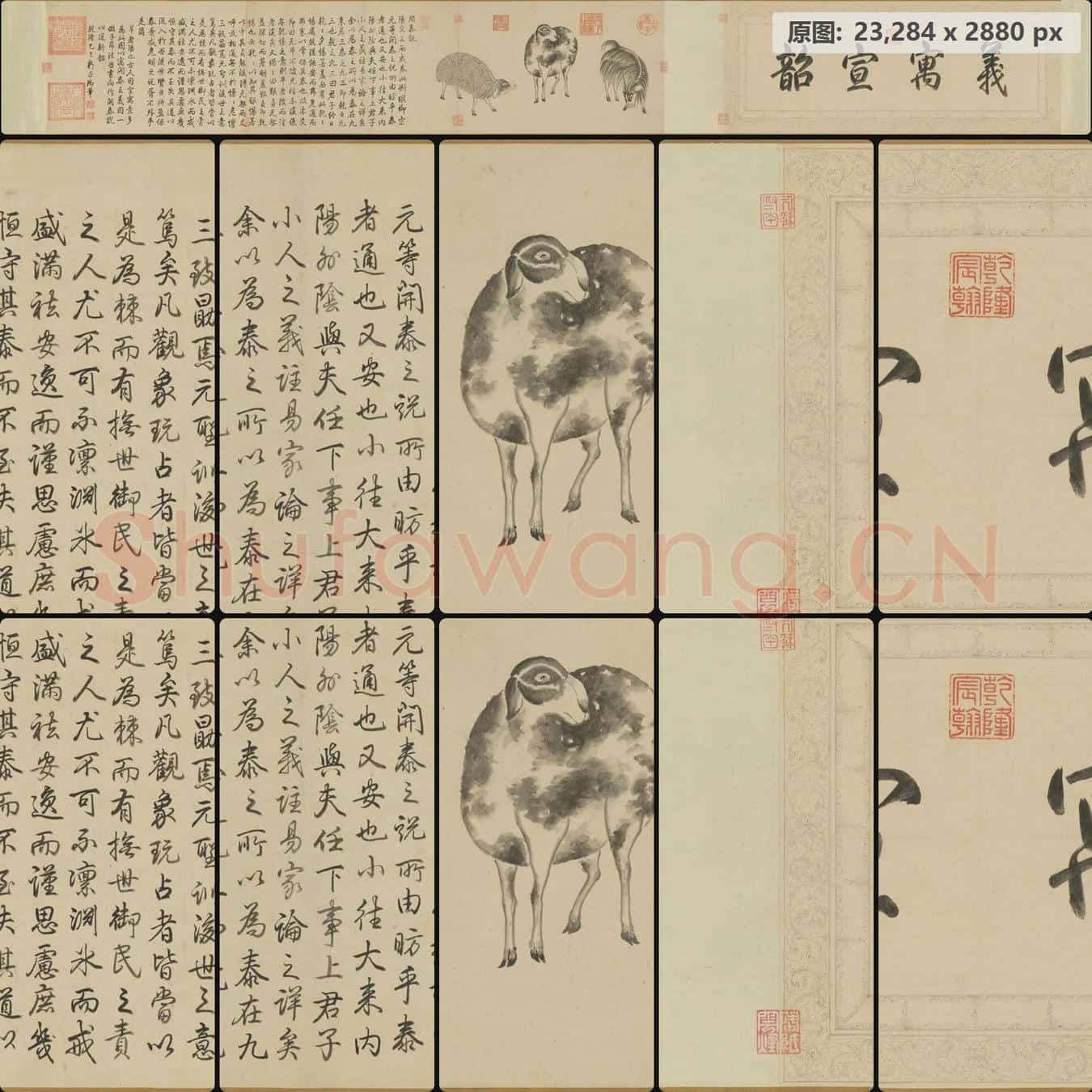 清 弘历 三羊图并楷书《开泰说》卷