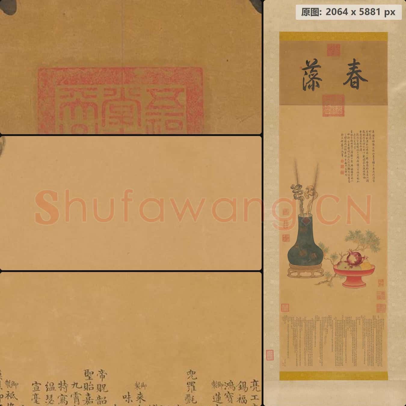清 弘历 岁朝图轴