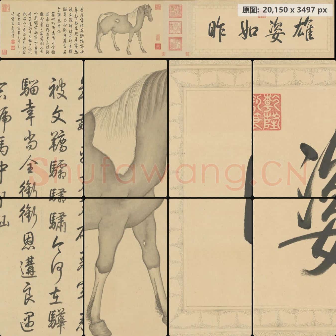 清 弘历 阚虎骝图卷
