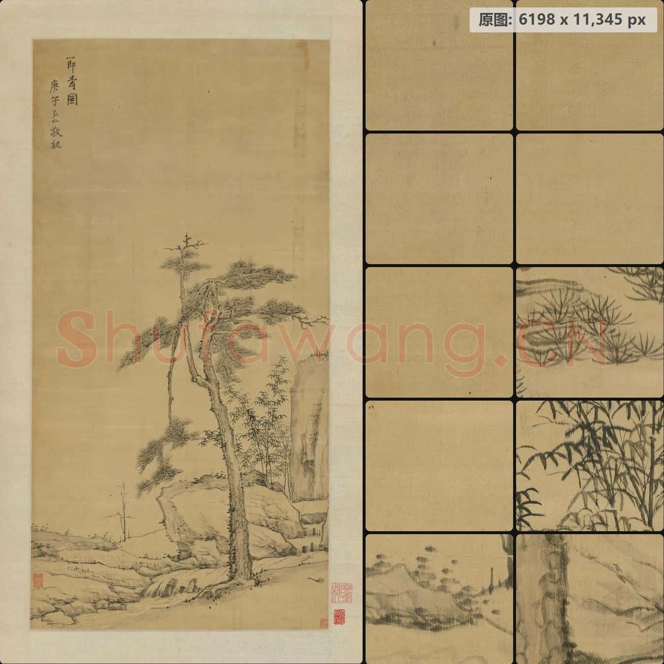 清 弘仁 节寿图轴